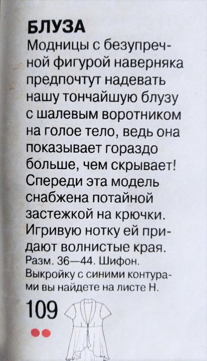 Журнал Бурда. Фото автора