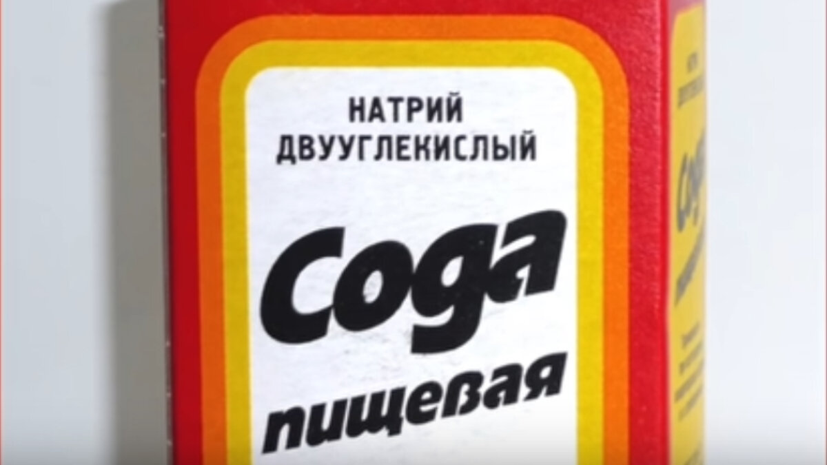 Проект о пищевой соде