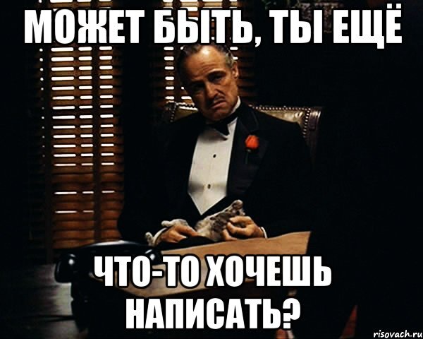 Источник фото: risovach.ru