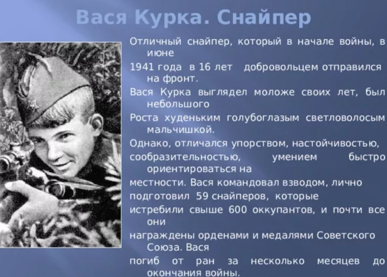 Вася ч 12. Дети-герои Великой Отечественной войны 1941-1945 Вася курка. Вася курка герой Великой Отечественной войны.