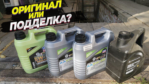 Как отличить оригинальное моторное масло от подделки на примере Liqui Moly