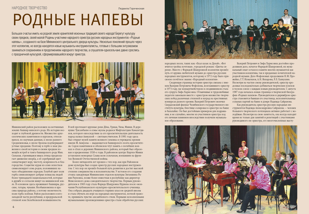 Родные напевы