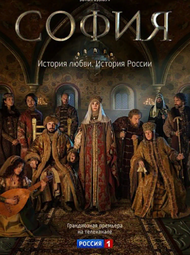 Сериал "София".