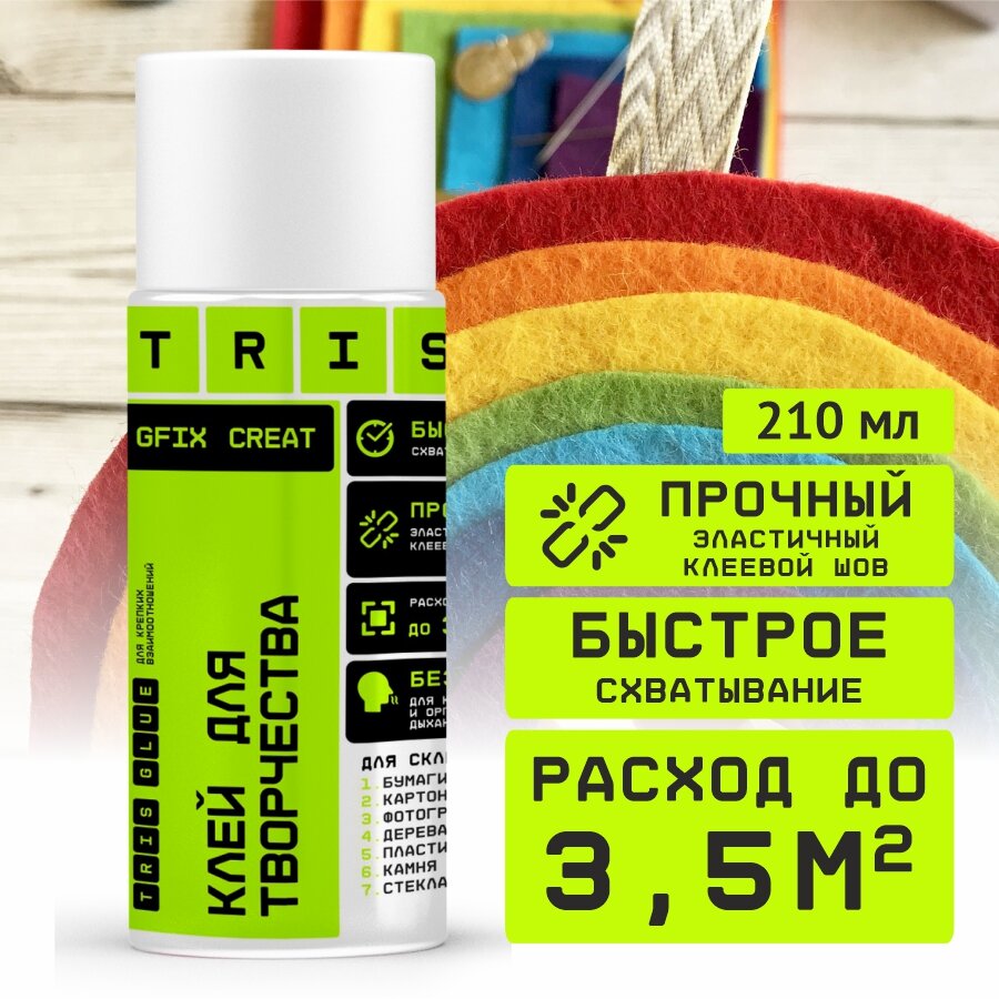 Клей для творчества TRIS.