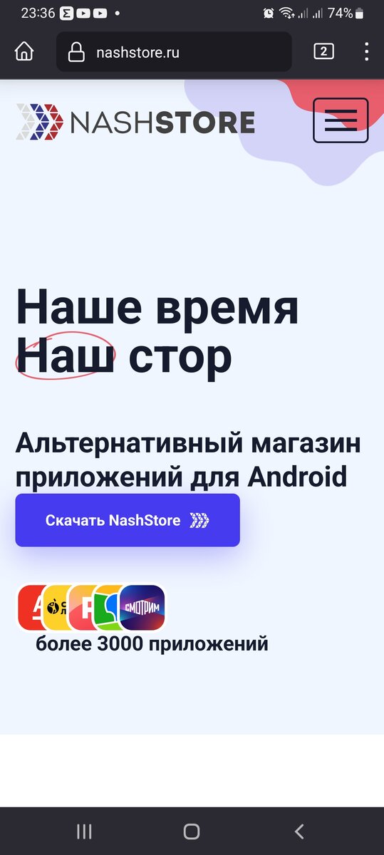 Скриншот главной страницы NashStore