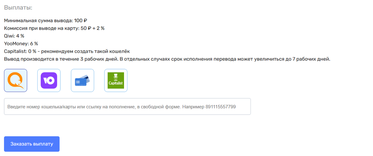 Раздел выплаты