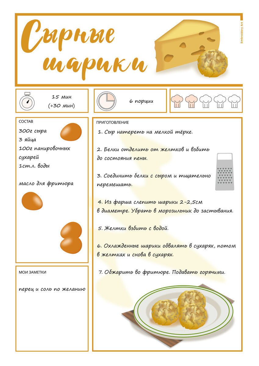 Сырные шарики с яйцами