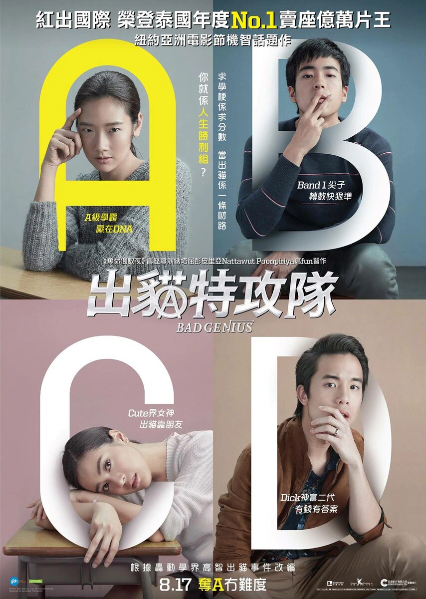 Постер к фильму "Злой гений"