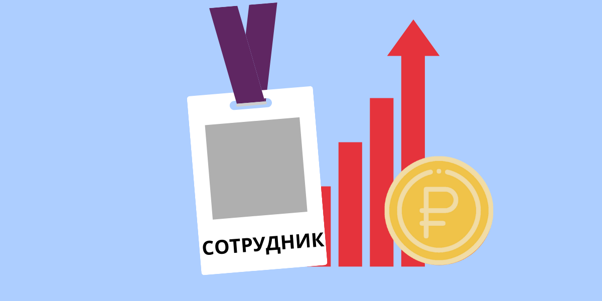 Зарплаты растут, а кадров все не хватает? 