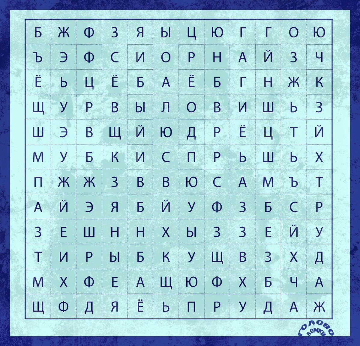 Тест на внимательность - филворд. Найди русскую народную пословицу.