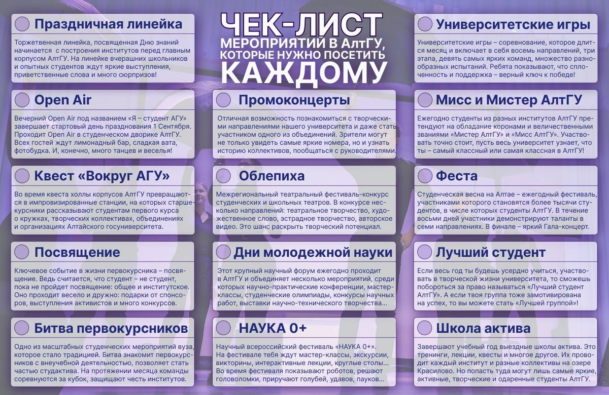 Какой движ ждет тебя в университете? | Алтайский государственный  университет | Дзен