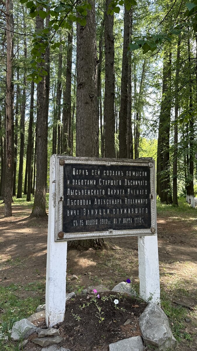 Памятный стенд около центрального входа в парк. Фото из личного архива.