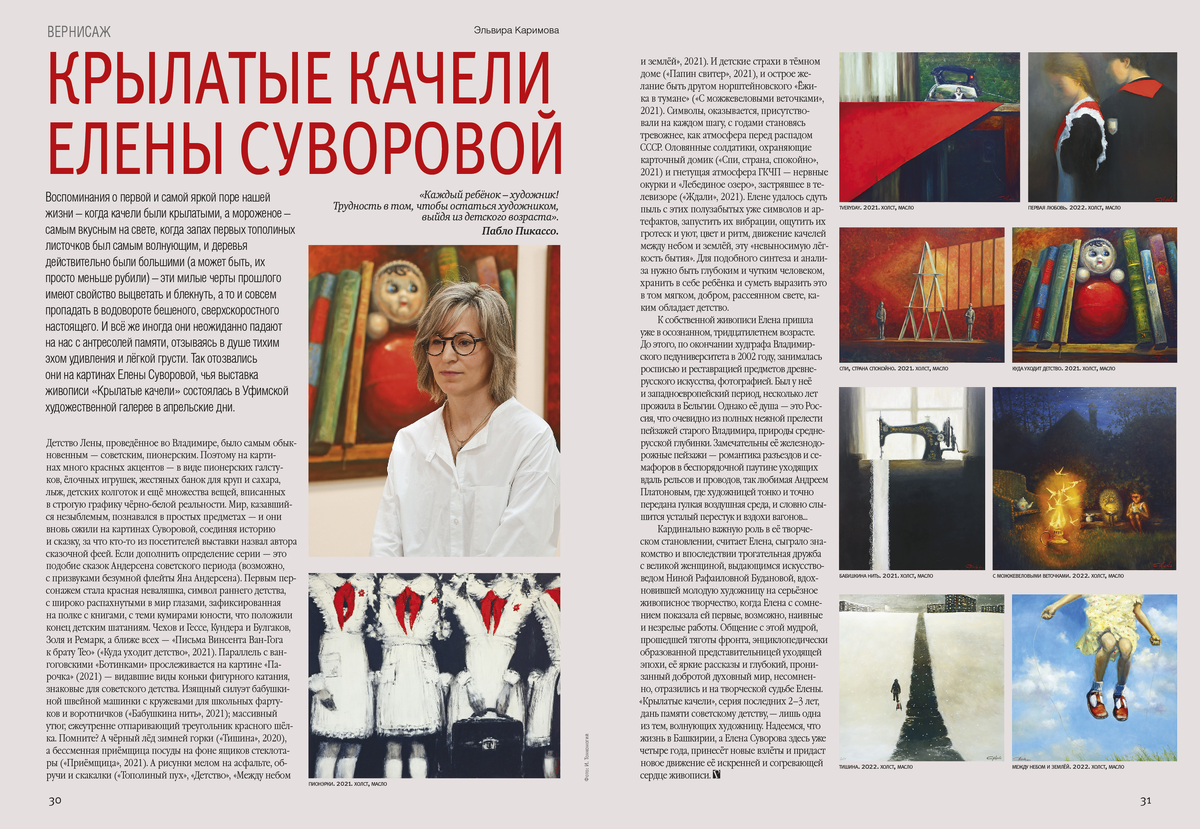 КРЫЛАТЫЕ КАЧЕЛИ ЕЛЕНЫ СУВОРОВОЙ