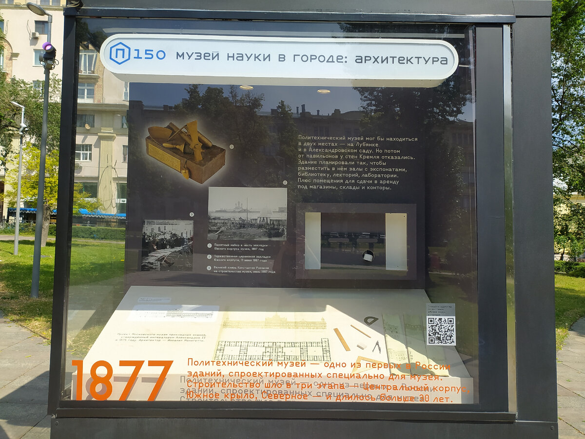 Познавательные стенды в Ильинском сквере \фото автора\ листайте далее