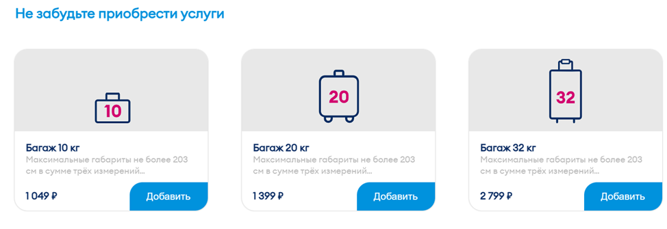 Скрин с сайта авиакомпании "Победа"