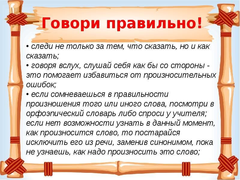 Проект по русскому языку говорите правильно образец