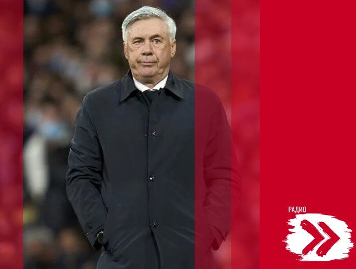 Карло Анчелотти