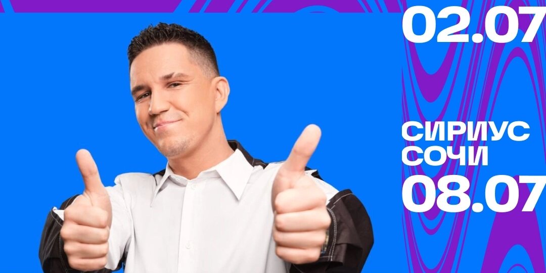 Топовые звёзды выступят на VK Fest в Сочи