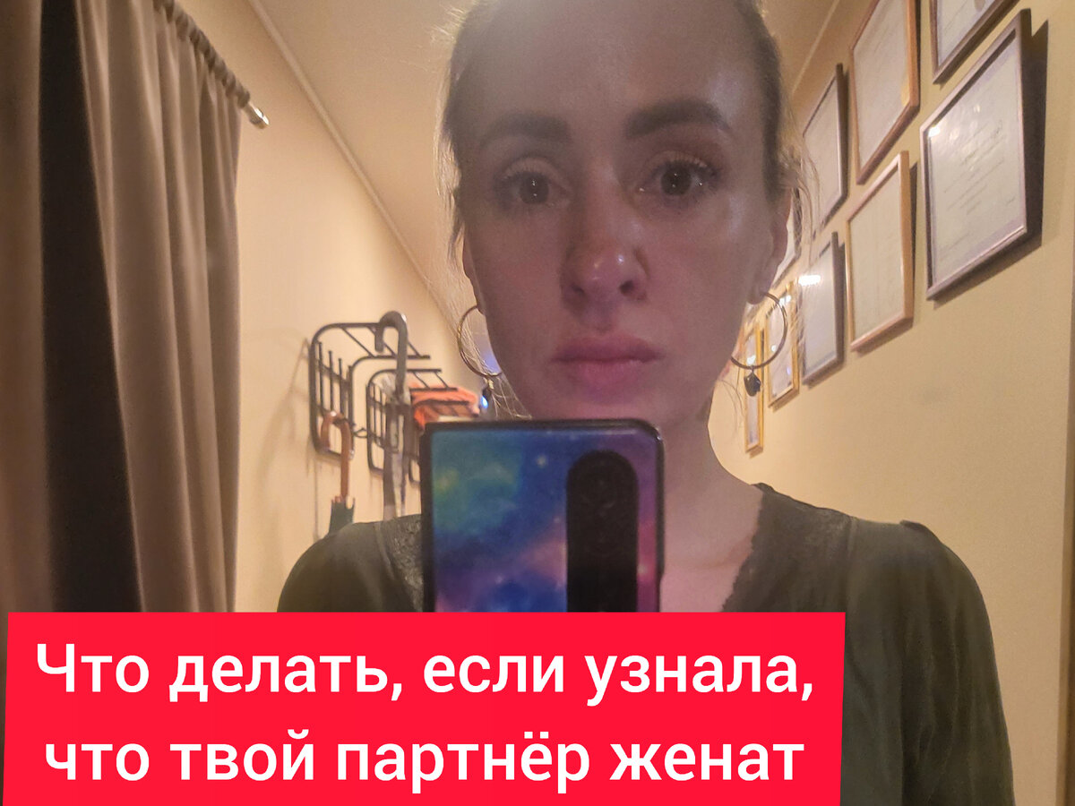 что делать если узнала что парень женат