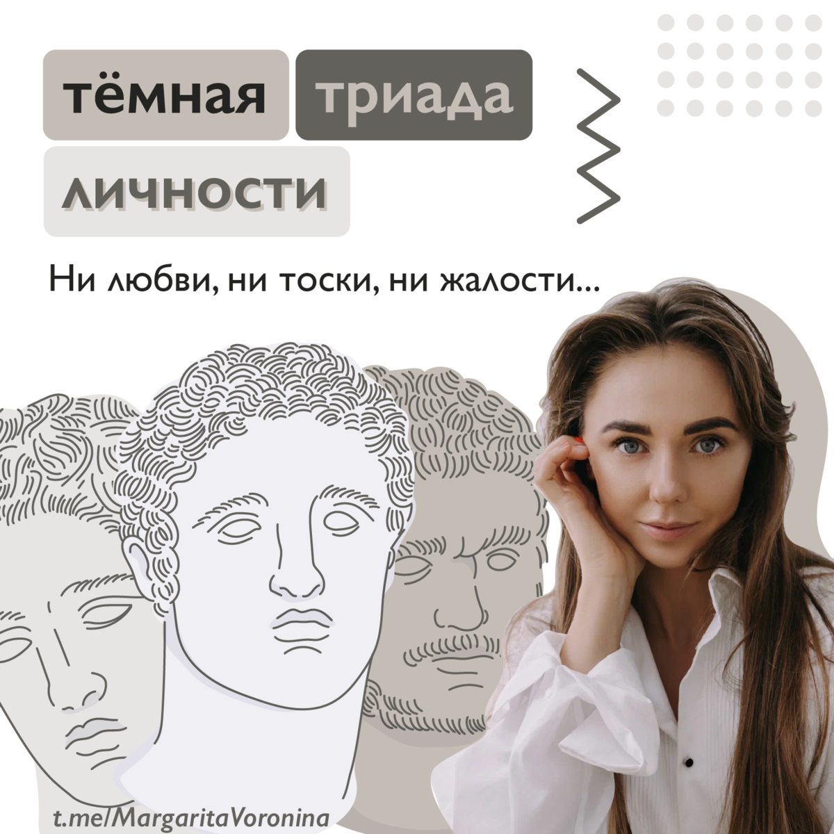 Тёмная триада в психологии. Тест на темное ядро. Тест на темную триаду личности. Темная триада нарциссизм. Тест на темное ядро личности idrlabs.
