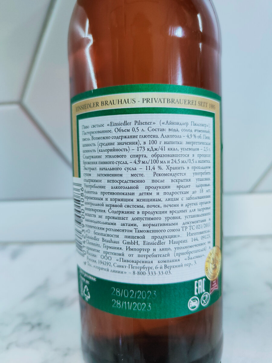 Пиво "Einsiedler Pilsener" (Айнзидлер Пилсенер)