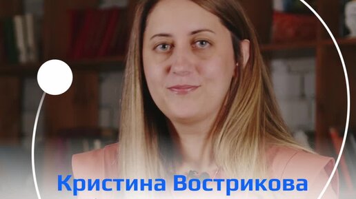 PRO100: Кристина Вострикова