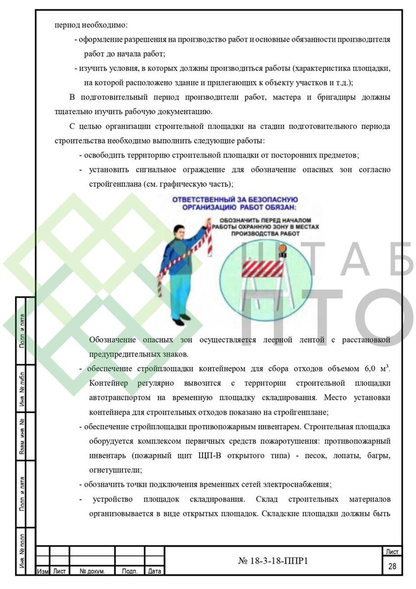 ППР на устройство кровли. Пример работы. | ШТАБ ПТО | Разработка ППР, ИД,  смет в строительстве | Дзен