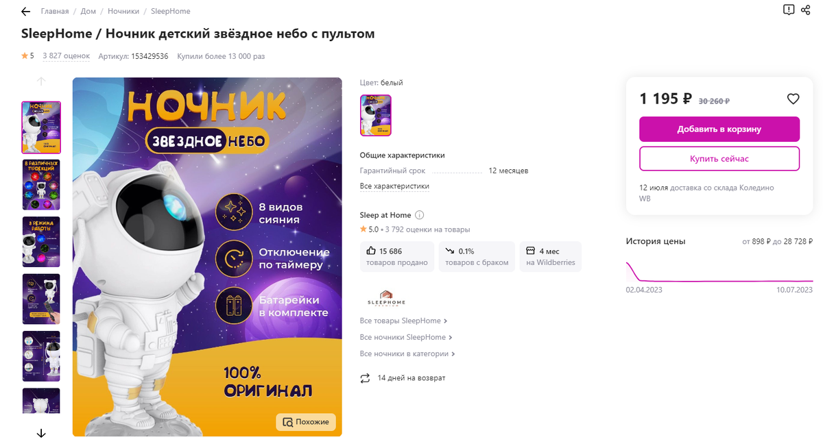 Проектор звездного неба имеет простое и понятное управление с помощью пульта или самого космонавта. Товар имеет подсветку в виде ночного неба, луны, туманности, звезд, космоса; таймер на 45 и 90 минут. В комплекте: ночник - космонавт, пульт ДУ, USB и батарейки в подарок. 