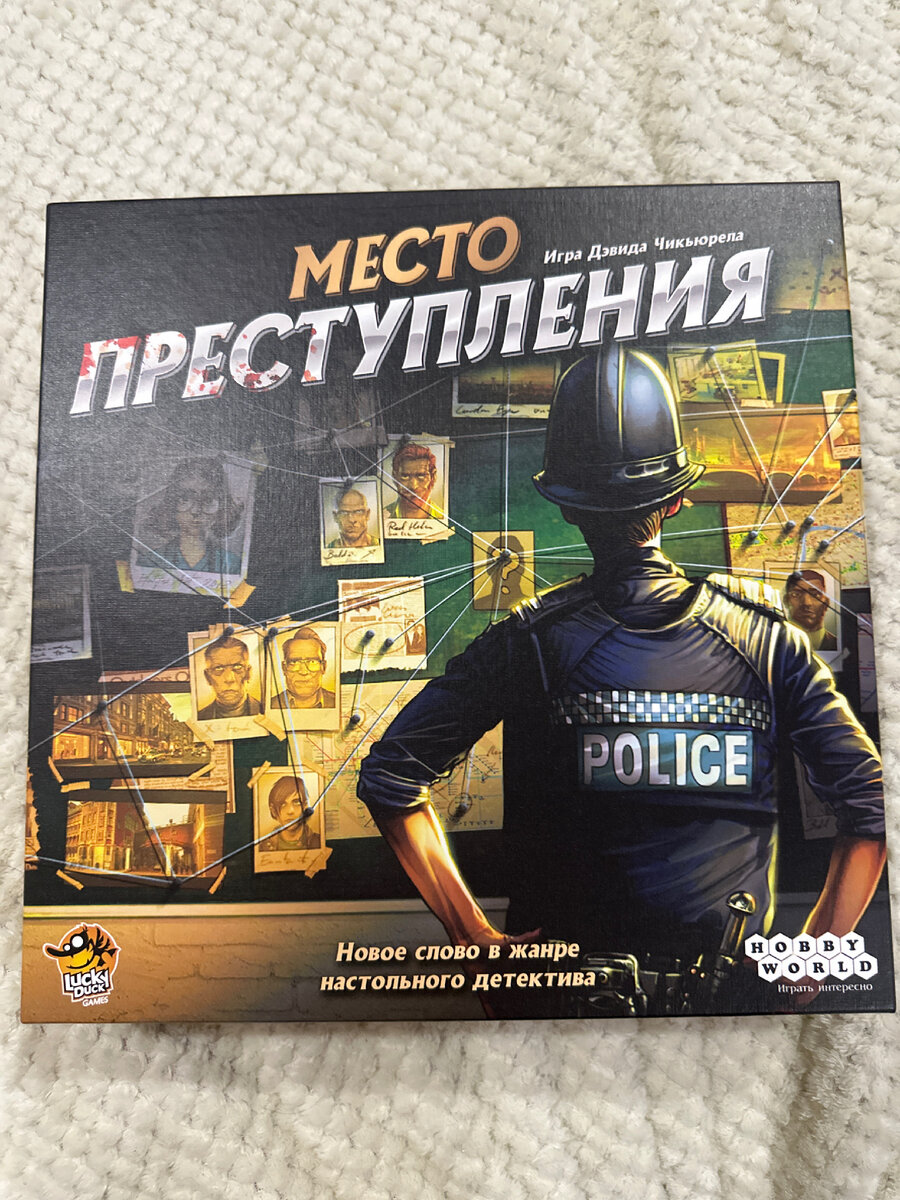 Детективная игра «Место преступления» | Обо всем в мелочах! | Дзен