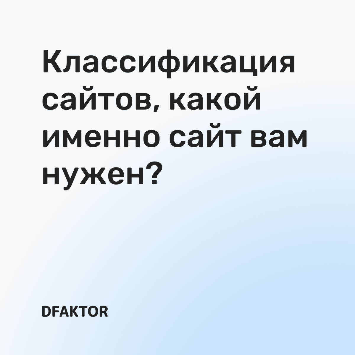 Классификация сайтов, какой именно сайт вам нужен?