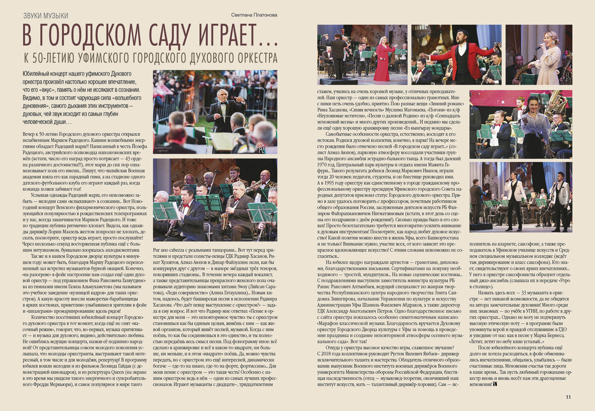 В ГОРОДСКОМ САДУ ИГРАЕТ…