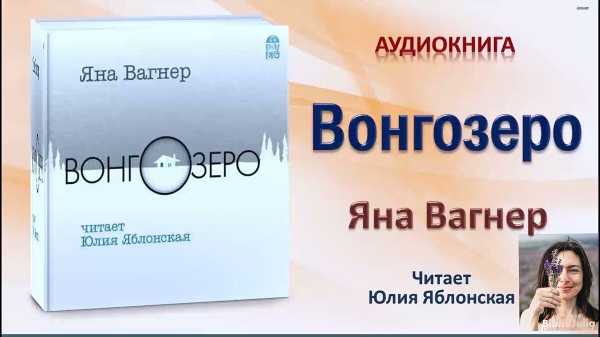 Книги яны вагнер вонгозеро