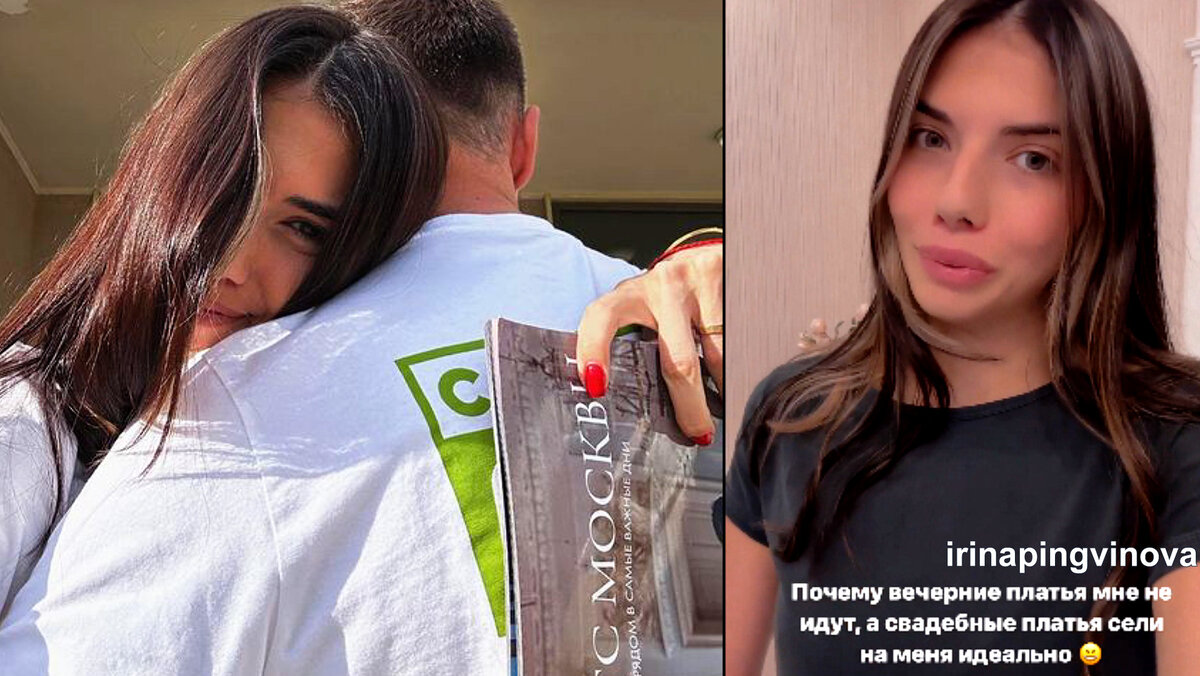 Ира Пингвинова с женихом, инстаграм