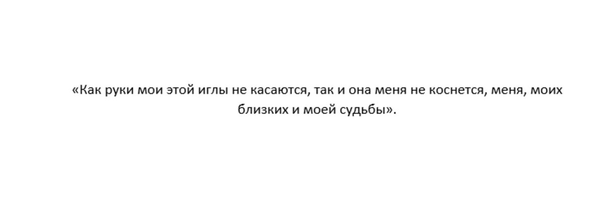 Заговор на снятие порчи с иглы