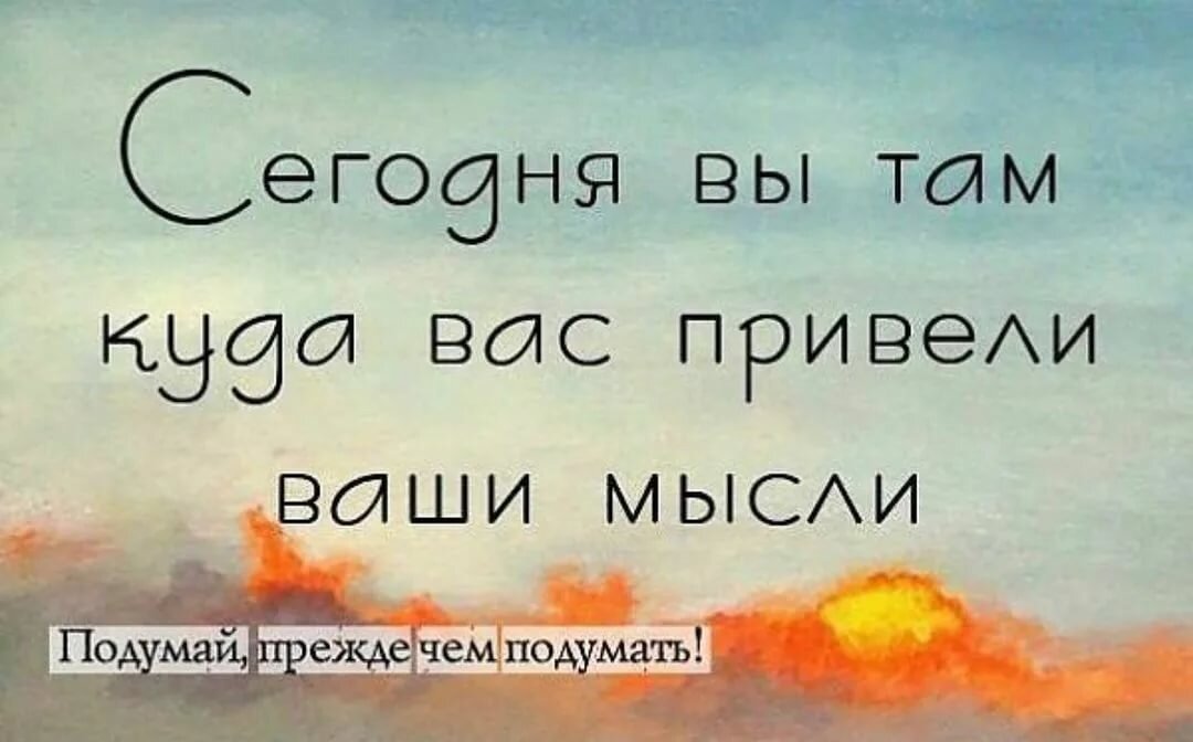 Не о том мысли твои