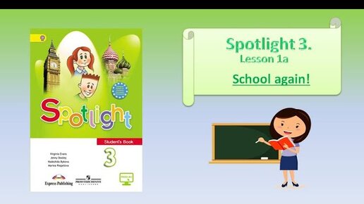 Spotlight 3 школьные принадлежности. School again 3 класс английский. Spotlight 3 School again. Spotlight 3 School again упражнения.