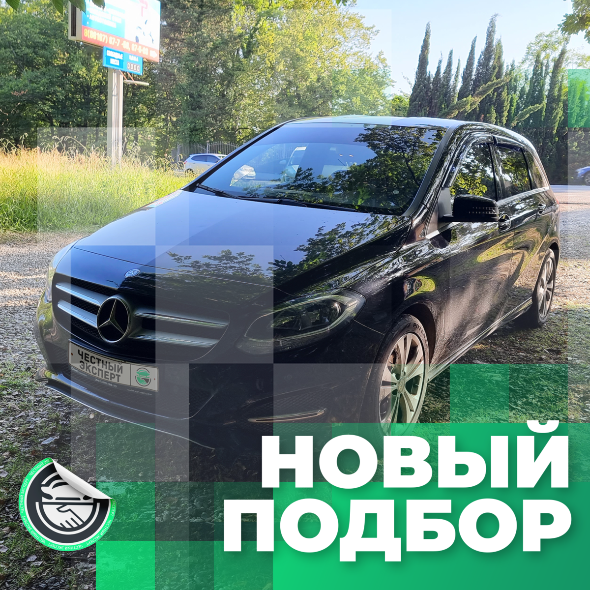 Mercedes-Benz B-class