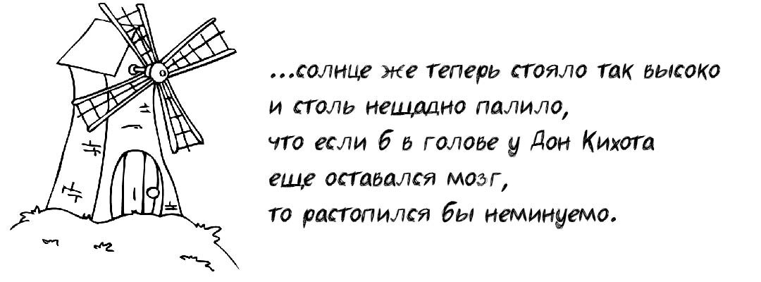 Мигель де Сервантес Сааведра. Дон Кихот, глава вторая, перевод Николая Любимова 