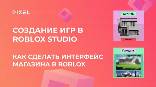 Надпись в Roblox | GUI MENU в Roblox | Курс разработки игр для детей | Программирование для детей