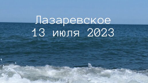 Сочи температура моря сейчас 2023