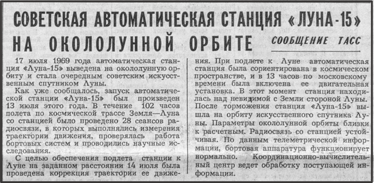 Известия, 17 июля 1969