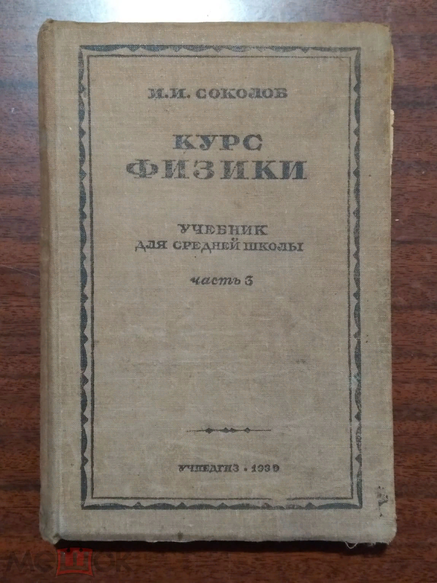 Школа. 1939 год. | Лотерея воспоминаний | Дзен