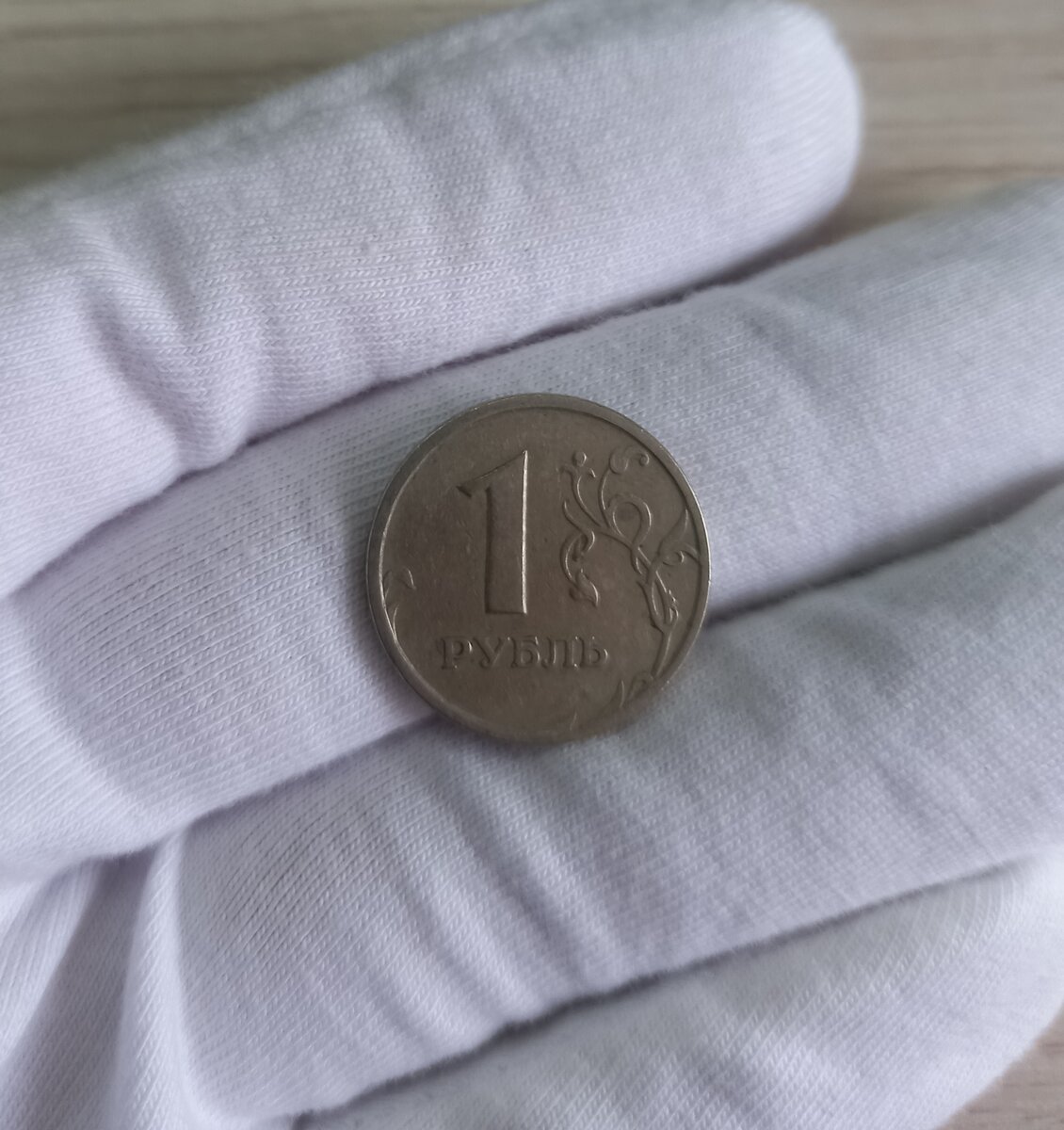 Реверс монеты 1 рубль 1997 года (СПМД).