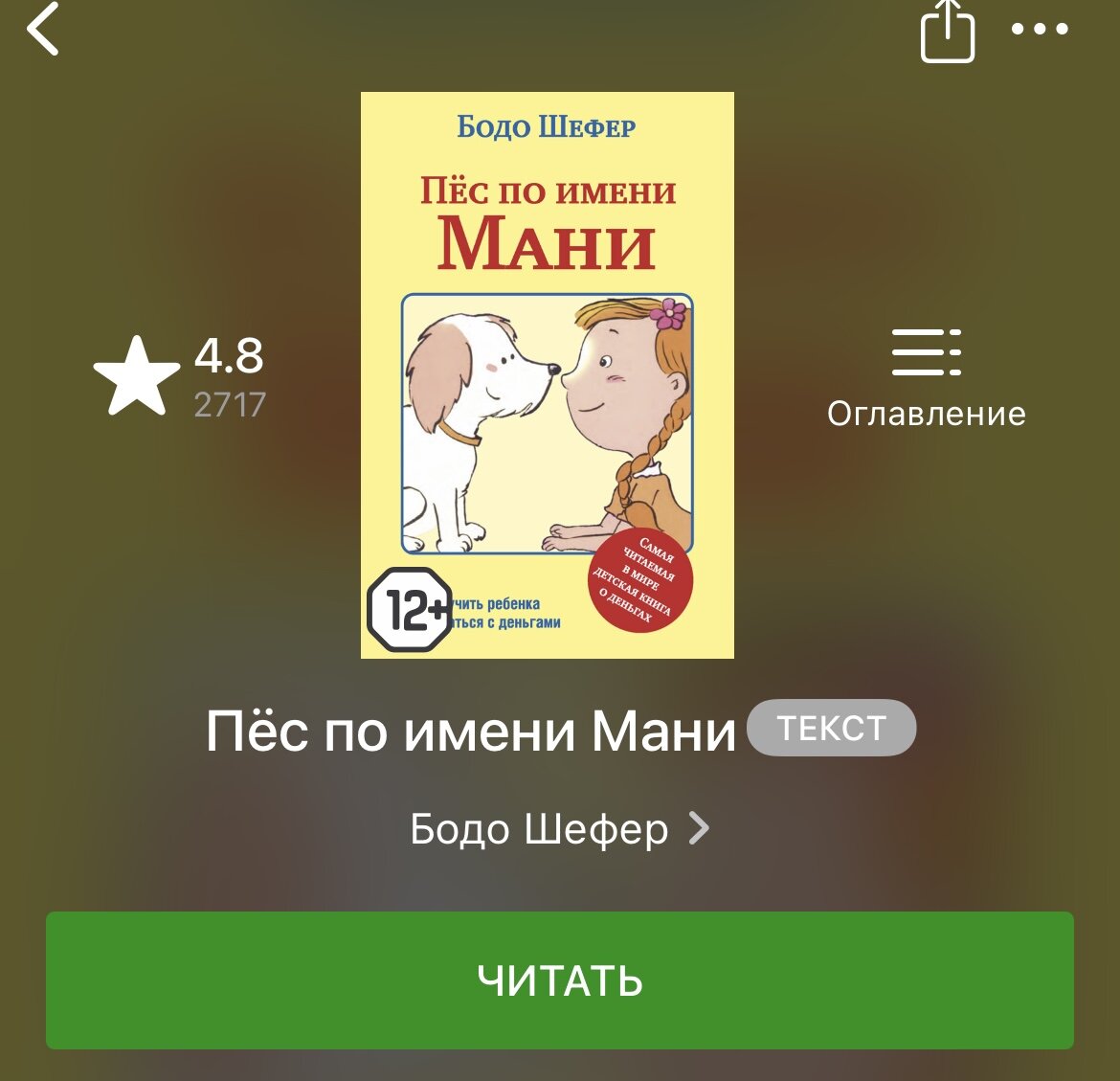 Читаю на Литрес 