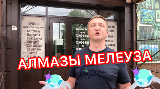 АртЛавка | ШЕДЕВРЫ АНТИКВАРИАТА в МЕЛЕУЗЕ ! Удивил Антикварный магазин в маленьком городе.