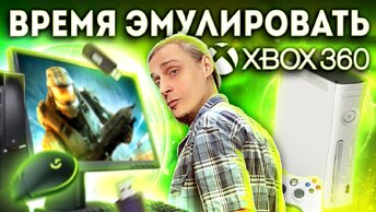 Эмулятор Xbox 360