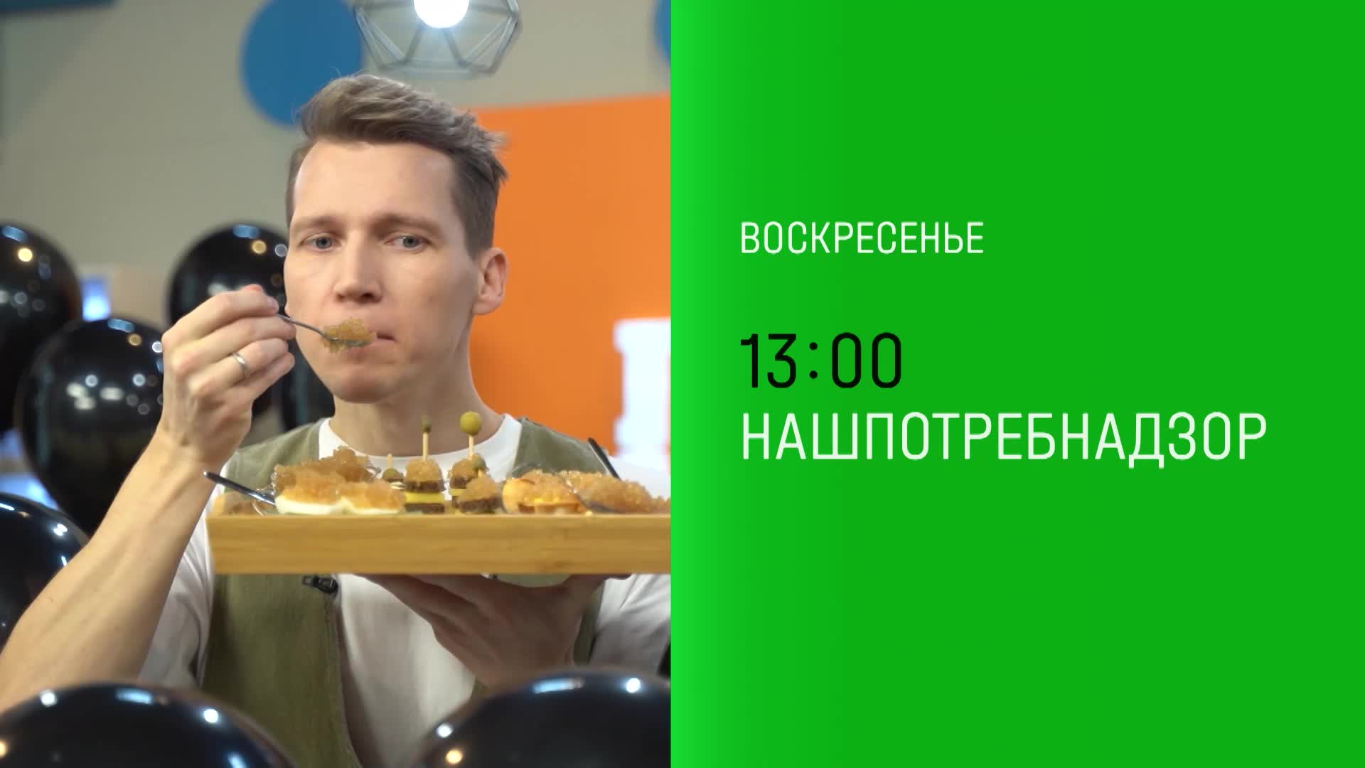 «НашПотребНадзор» - воскресенье в 13:00 на НТВ