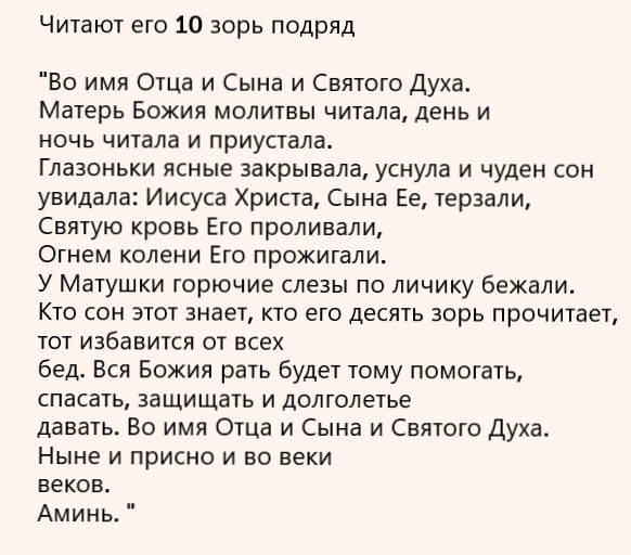 сон Богородицы