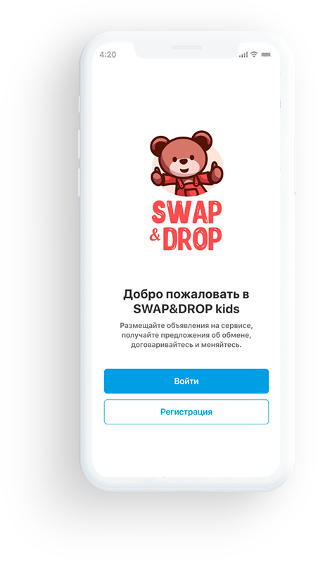 SWAP&DROP KIDS помощник для заботливых родителей