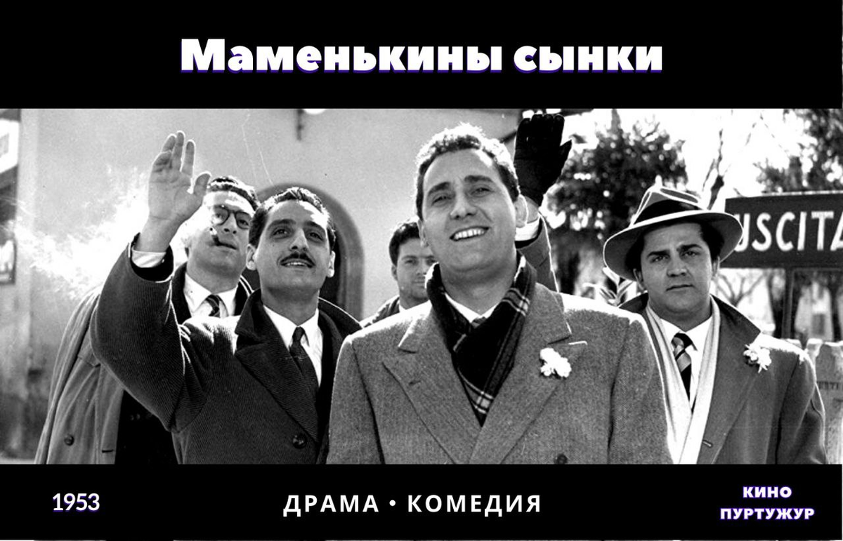 Маменькины сынки, Кино Пуртужур